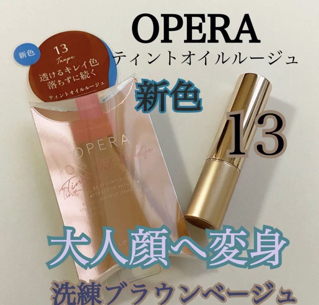 オペラ リップティント N/OPERA/リップティントを使ったクチコミ（1枚目）