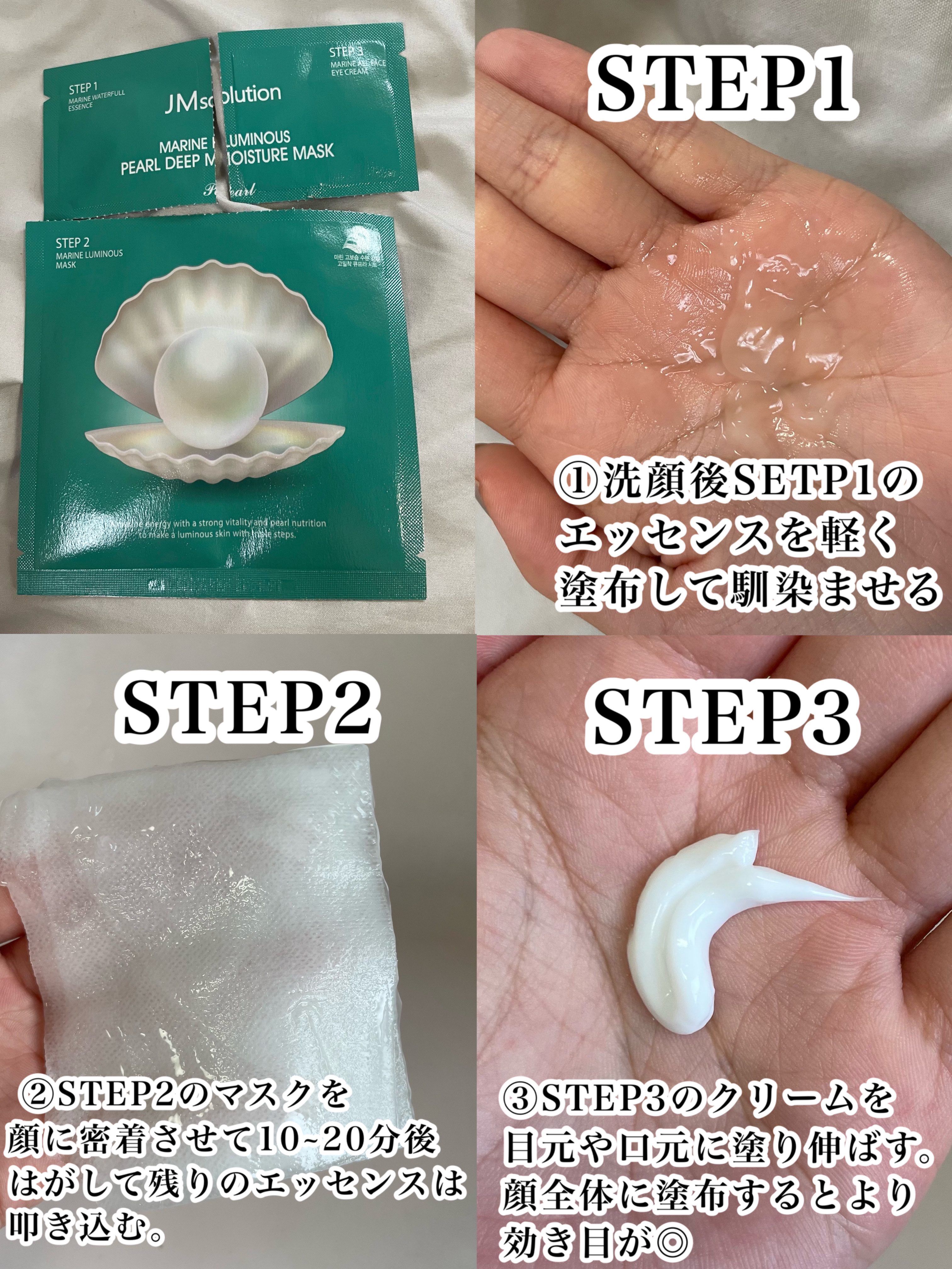 JM solution  marine luminous pearl deep moisture mask/JMsolution/シートマスク・パックを使ったクチコミ（2枚目）