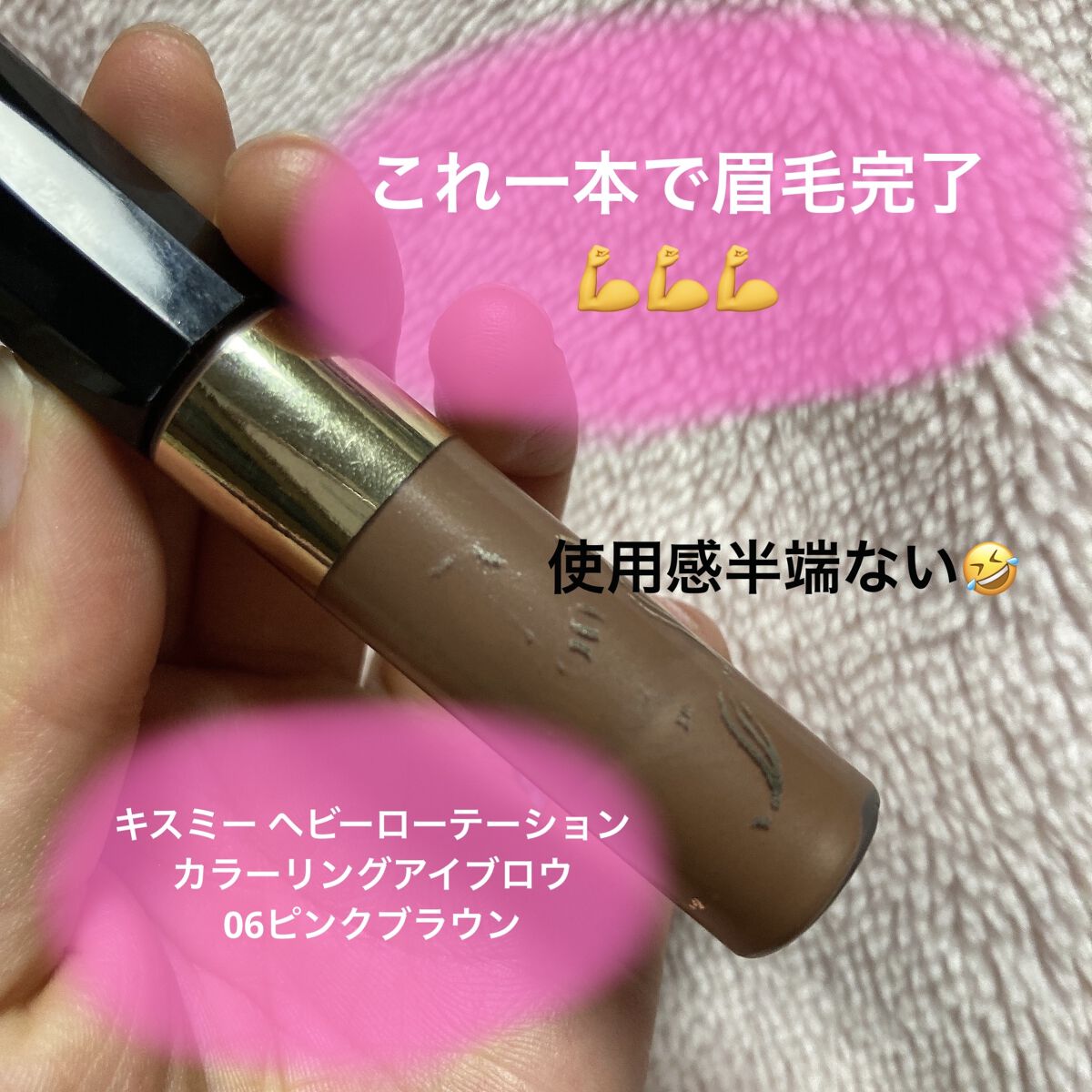 カラーリングアイブロウ/ヘビーローテーション/眉マスカラを使ったクチコミ（1枚目）