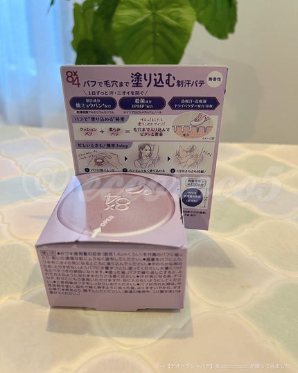 8x4 デオドラントパテ【医薬部外品】/8x4/デオドラント・制汗剤を使ったクチコミ(7枚目)