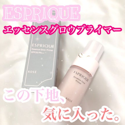 エッセンス グロウ プライマー/ESPRIQUE/化粧下地を使ったクチコミ(1枚目)