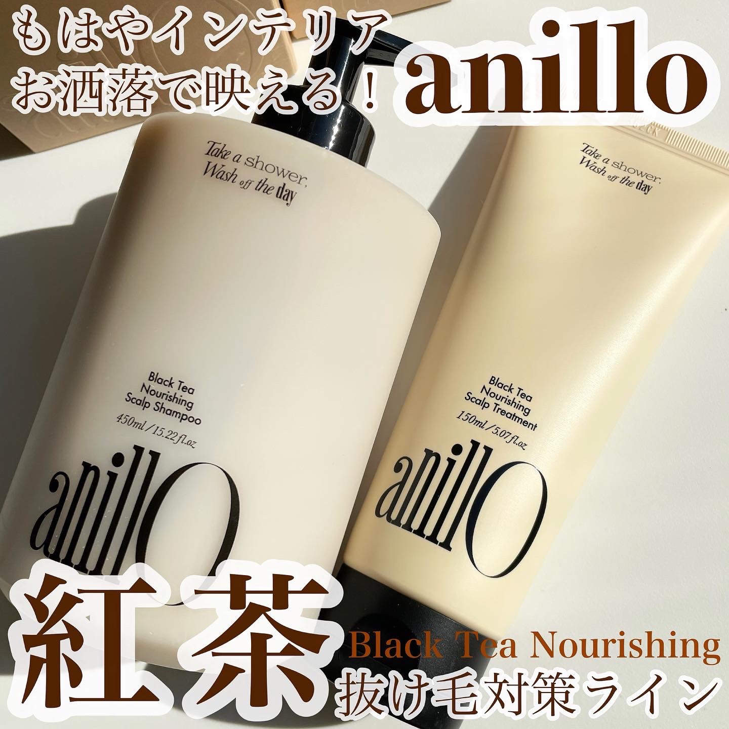 ブラックティー ナリッシング スカルプシャンプー/トリートメント トリートメント 150ml/ANILLO/市販シャンプーを使ったクチコミ（1枚目）