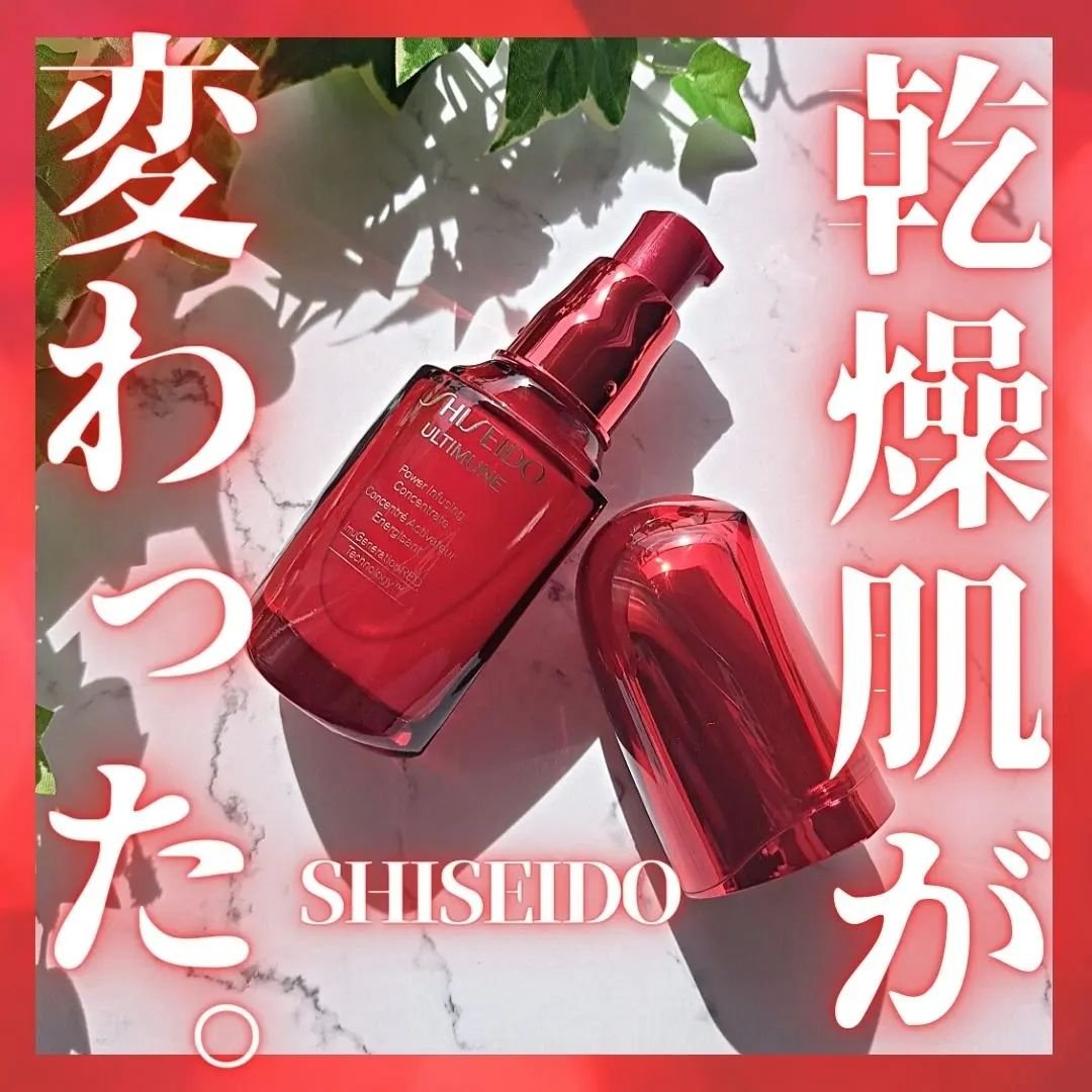 アルティミューン パワライジング コンセントレート Ⅲn/SHISEIDO/美容液を使ったクチコミ（1枚目）