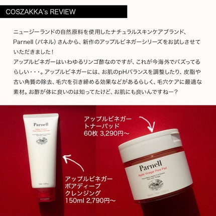 コスザッカ on LIPS 「\毛穴ケアの新常識!アップルビネガー/ニュージーランドの自然原..」(2枚目)