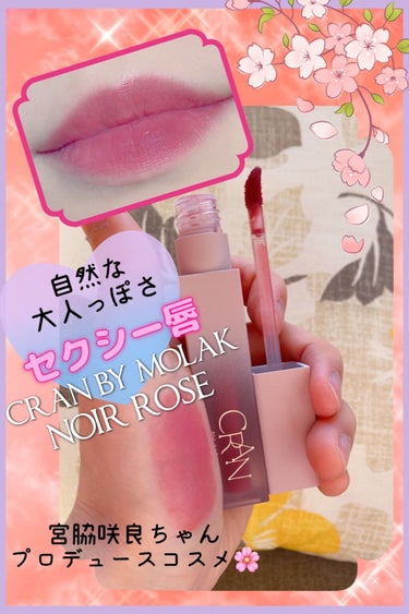 BLOOM JELLY TINT /CRAN BY MOLAK /口紅を使ったクチコミ（1枚目）