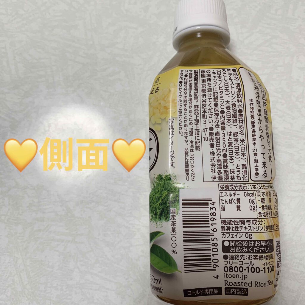 おーいお茶 玄米茶/伊藤園/ドリンクを使ったクチコミ(3枚目)