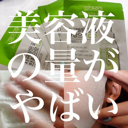 シカゴ― シカSOSマスク/ISOI/シートマスク・パックを使ったクチコミ(1枚目)