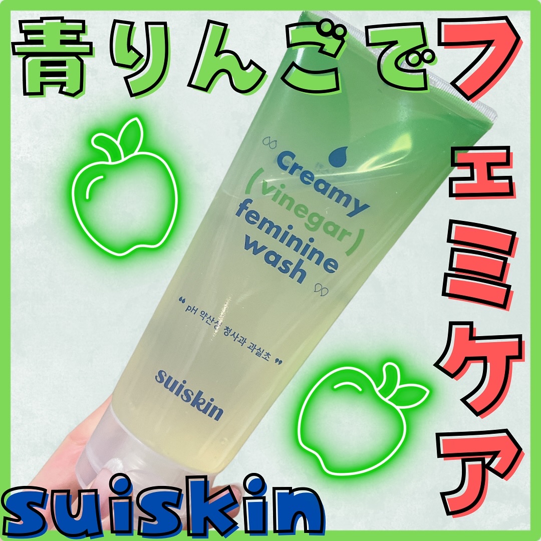 クリーミービネガーフェミニンウォッシュ/suiskin/ボディソープを使ったクチコミ（1枚目）