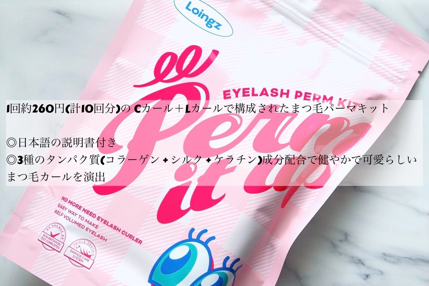 パーマイットアップアイラッシュパーマキット/Loingz/その他キットセットを使ったクチコミ(2枚目)