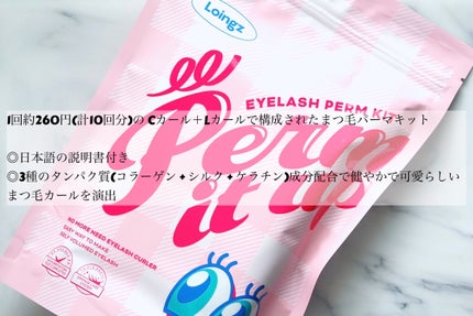 パーマイットアップアイラッシュパーマキット/Loingz/その他キットセットを使ったクチコミ(2枚目)