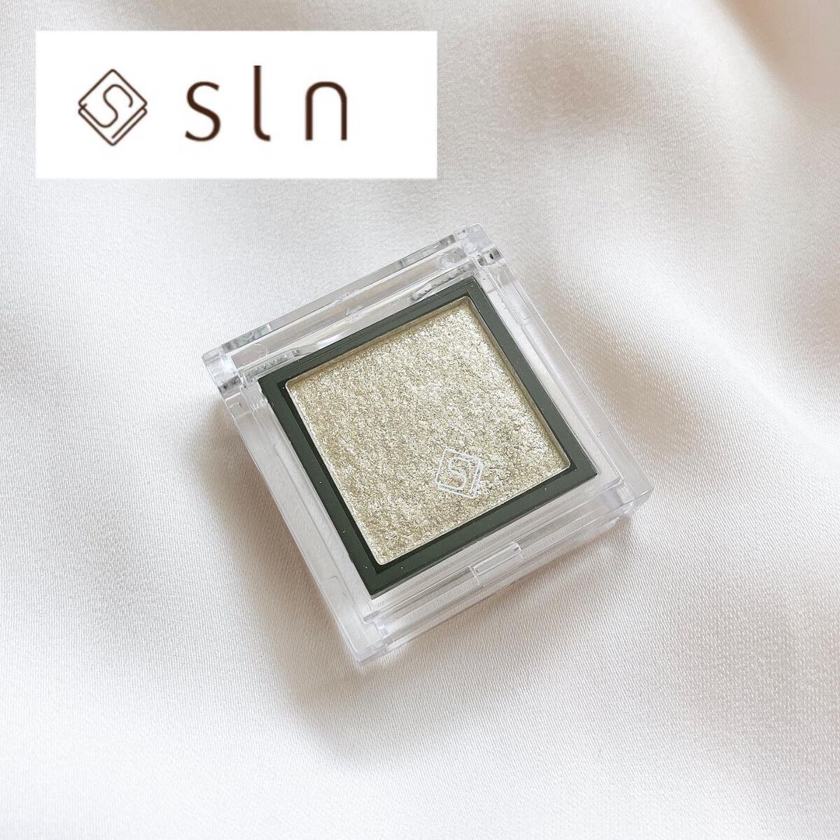 eyeshadow/SLN/単色アイシャドウを使ったクチコミ（1枚目）