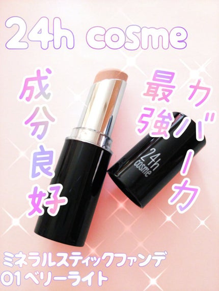 24 ミネラルスティックファンデ/24h cosme/その他ファンデーションを使ったクチコミ(1枚目)