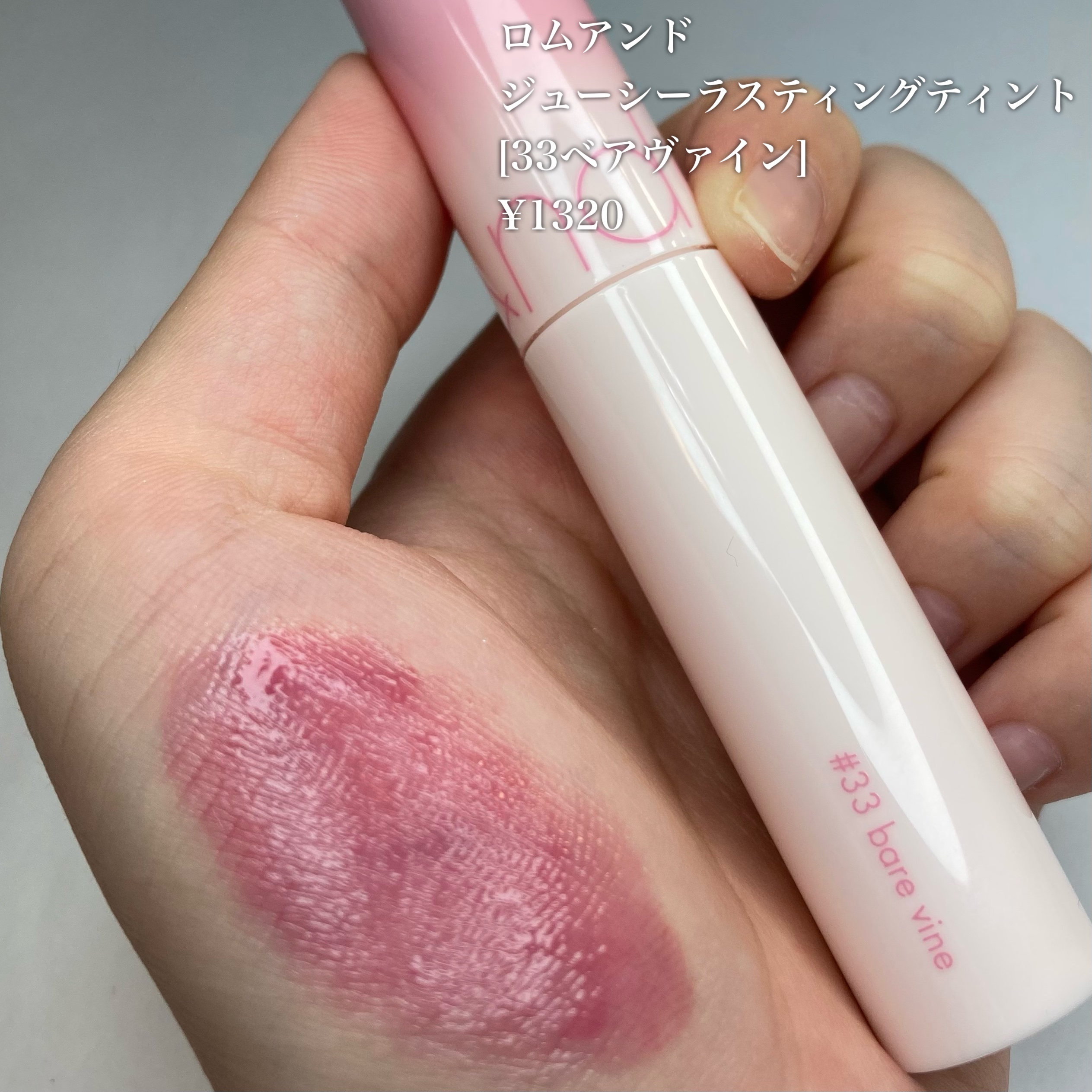 ジューシーラスティングティント/rom&nd/リップティント by neruchan's choice