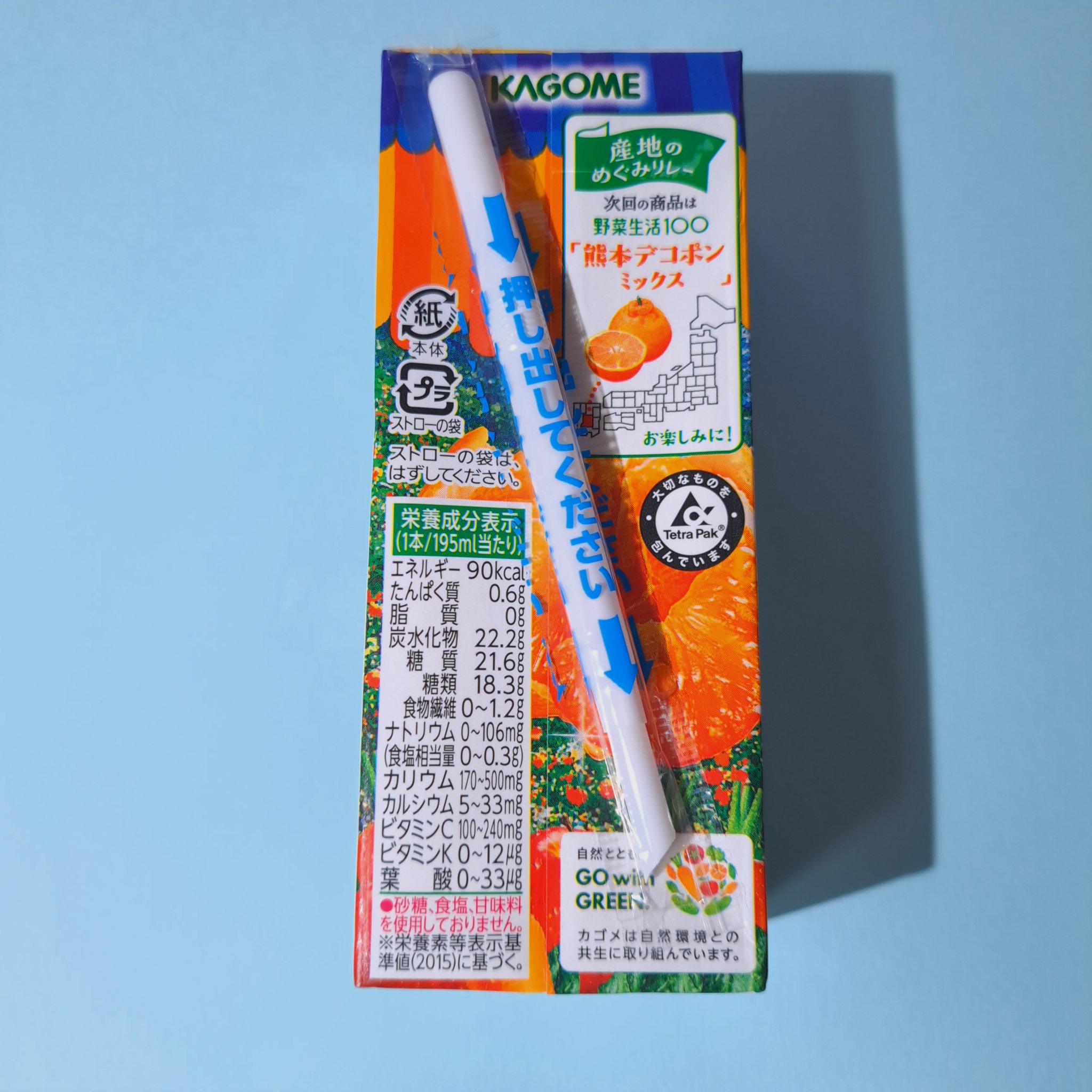 野菜生活100/野菜生活１００/野菜ジュースを使ったクチコミ（2枚目）