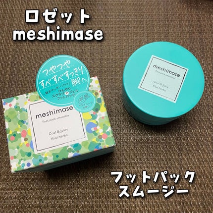 フットパックスムージー /meshimase/レッグ・フットケアを使ったクチコミ(1枚目)