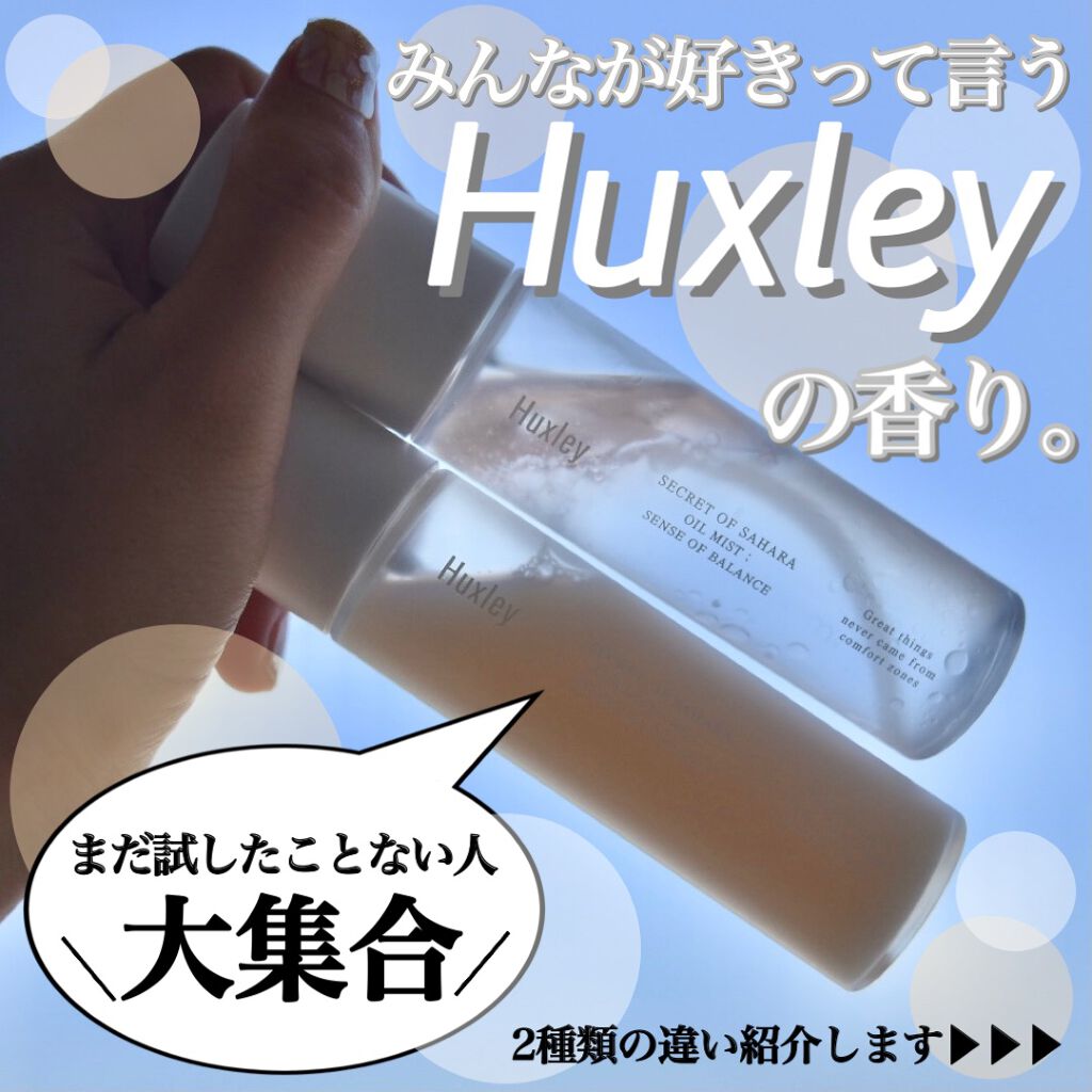 オイルミスト; センスオブバランス /Huxley/ミスト状化粧水を使ったクチコミ(1枚目)
