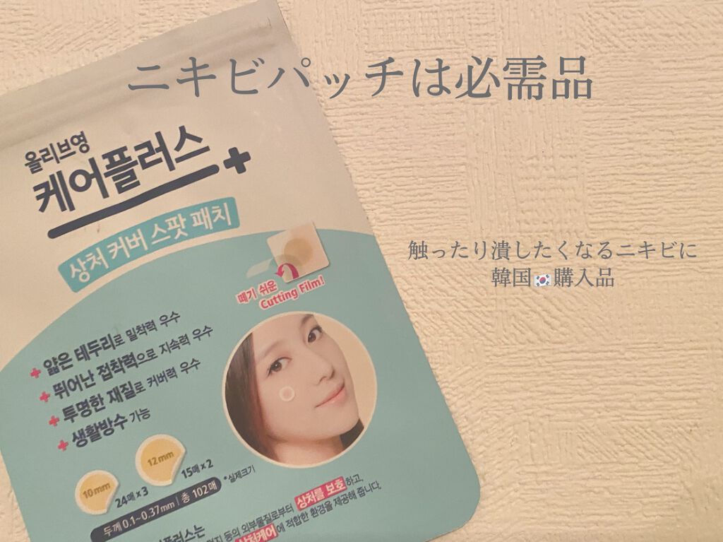 オリーブヤング ケアプラス/Olive Young/その他を使ったクチコミ（1枚目）