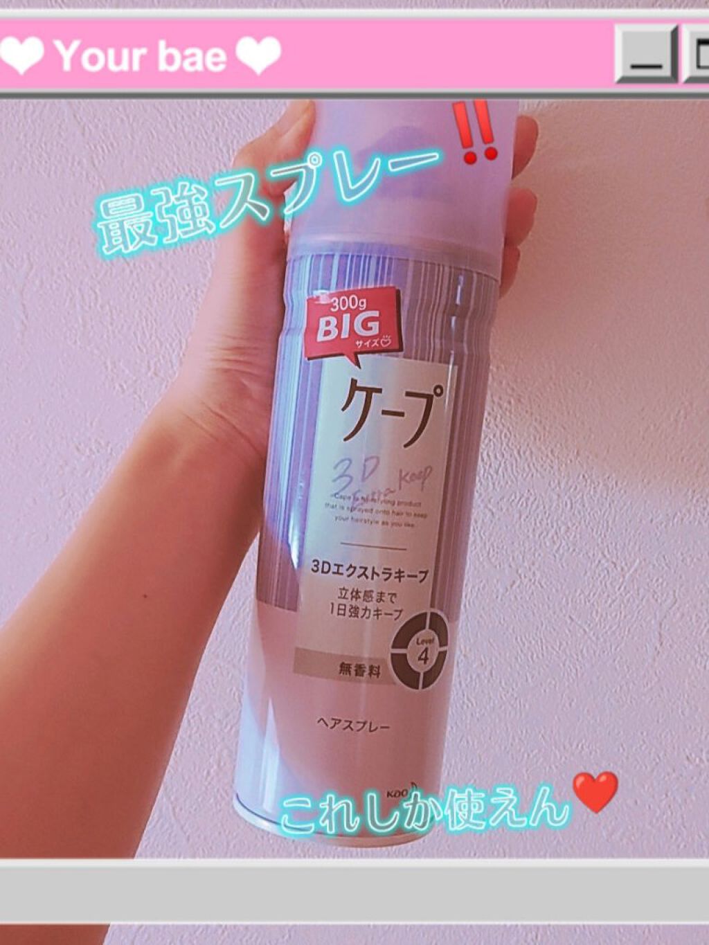 ケープ 3Dエクストラキープ 無香料/ケープ/ヘアスプレーを使ったクチコミ（1枚目）