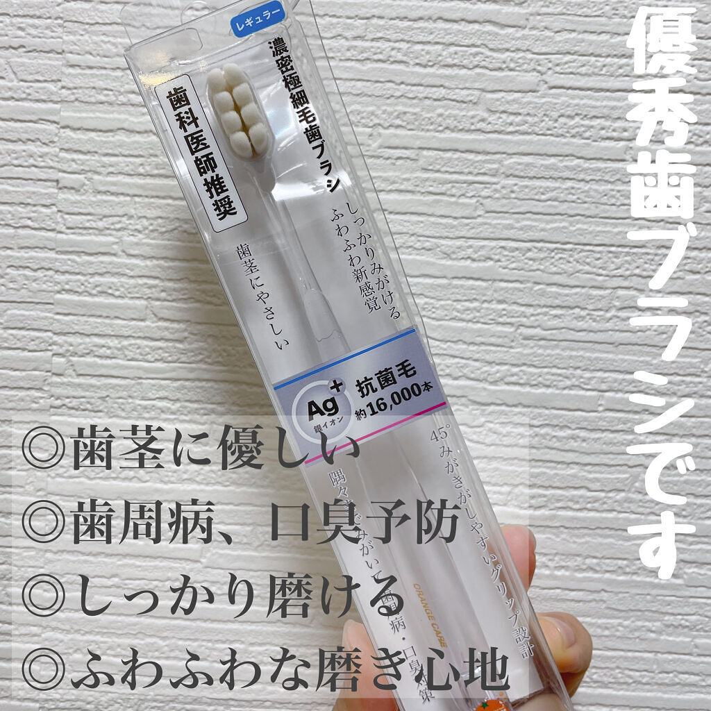 濃密極細毛歯ブラシ/オレンジケア/歯ブラシを使ったクチコミ（2枚目）