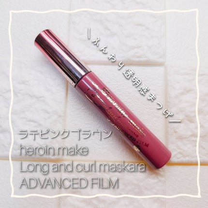 ロング&カールマスカラ アドバンストフィルム/ヒロインメイク/マスカラを使ったクチコミ(1枚目)
