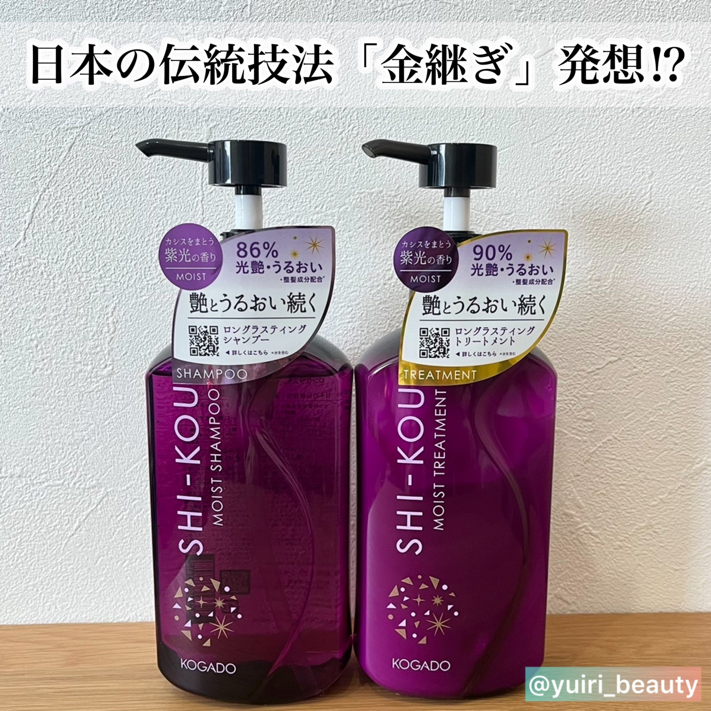 SHI-KOU モイスト シャンプー/トリートメント/紫光/市販シャンプーを使ったクチコミ(1枚目)