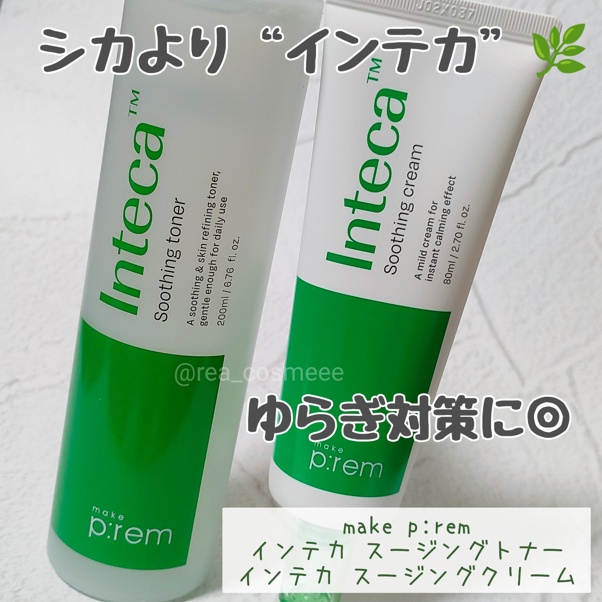 インテカ スージングトナー/make prem/化粧水を使ったクチコミ（1枚目）