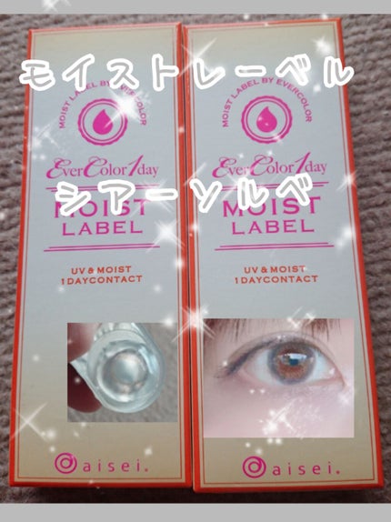 エバーカラーワンデー モイストレーベル/エバーカラー/ワンデー(1DAY)カラコンを使ったクチコミ(1枚目)