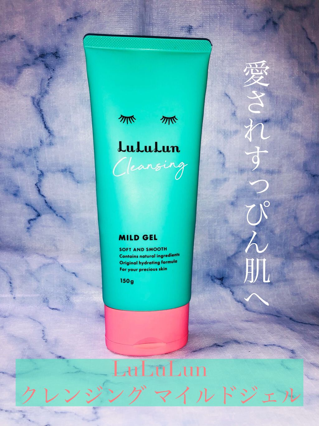 ルルルン クレンジングマイルドジェル/ルルルン/クレンジングジェルを使ったクチコミ(1枚目)