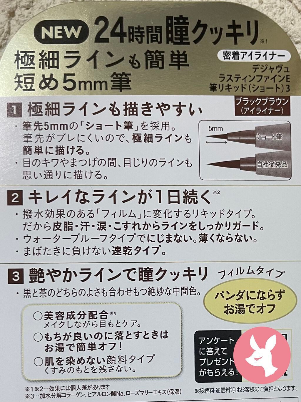 「密着アイライナー」ショート筆リキッド/デジャヴュ/リキッドアイライナーを使ったクチコミ(7枚目)