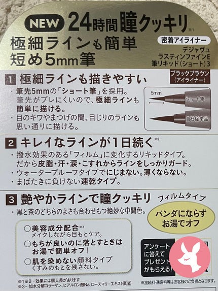 「密着アイライナー」ショート筆リキッド/デジャヴュ/リキッドアイライナーを使ったクチコミ(7枚目)