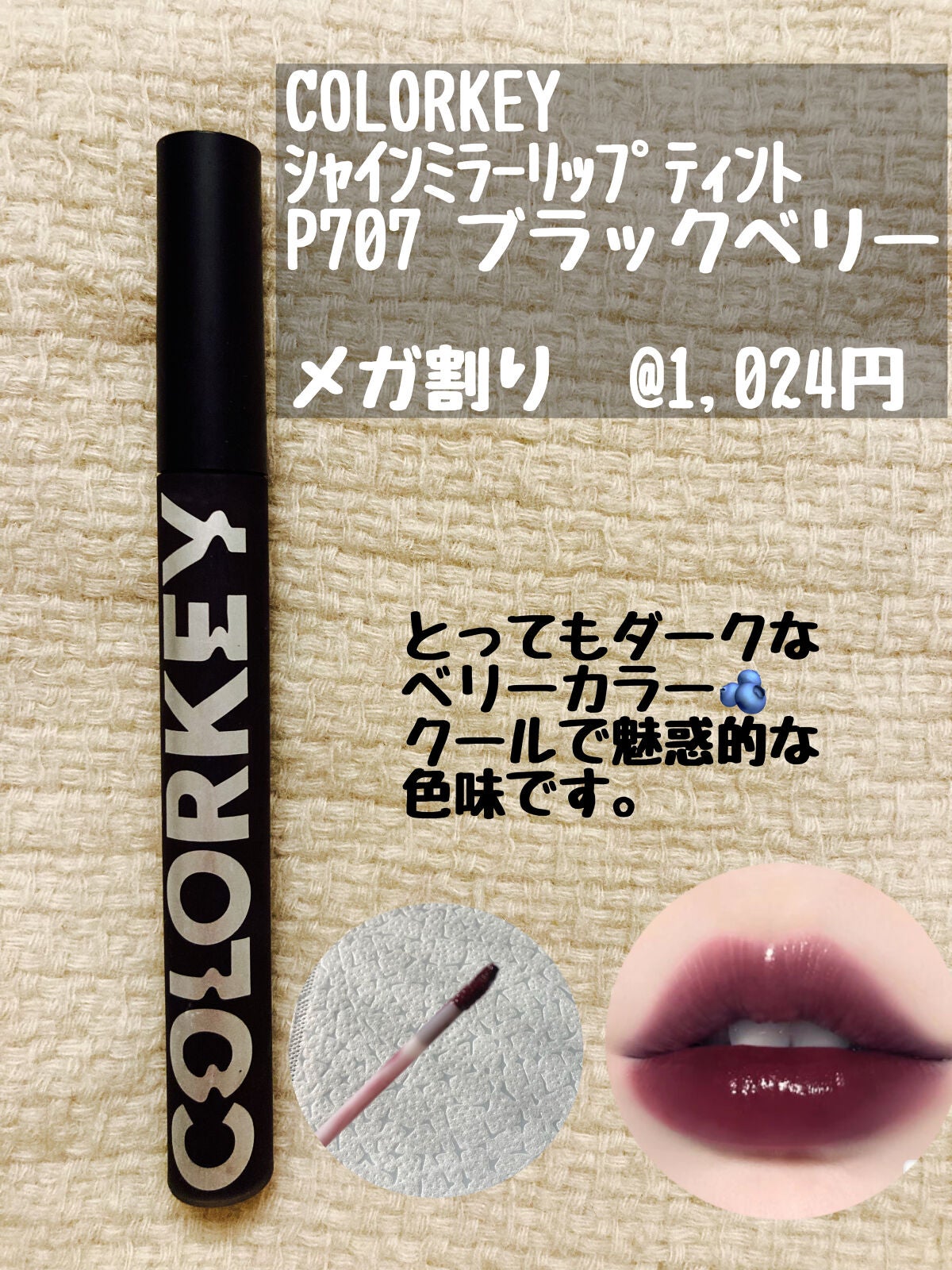 シャインミラーティント/COLORKEY/リップティントを使ったクチコミ(5枚目)