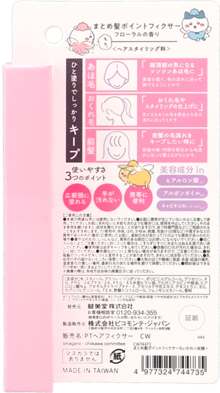 まとめ髪ポイントフィクサー ちいかわ妖精デザイン