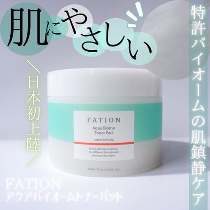 アクアバイオーム トナー パッド/FATION/トナーパッドを使ったクチコミ(1枚目)
