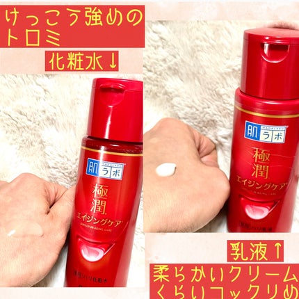 極潤 薬用ハリ化粧水【医薬部外品】/肌ラボ/化粧水を使ったクチコミ(4枚目)