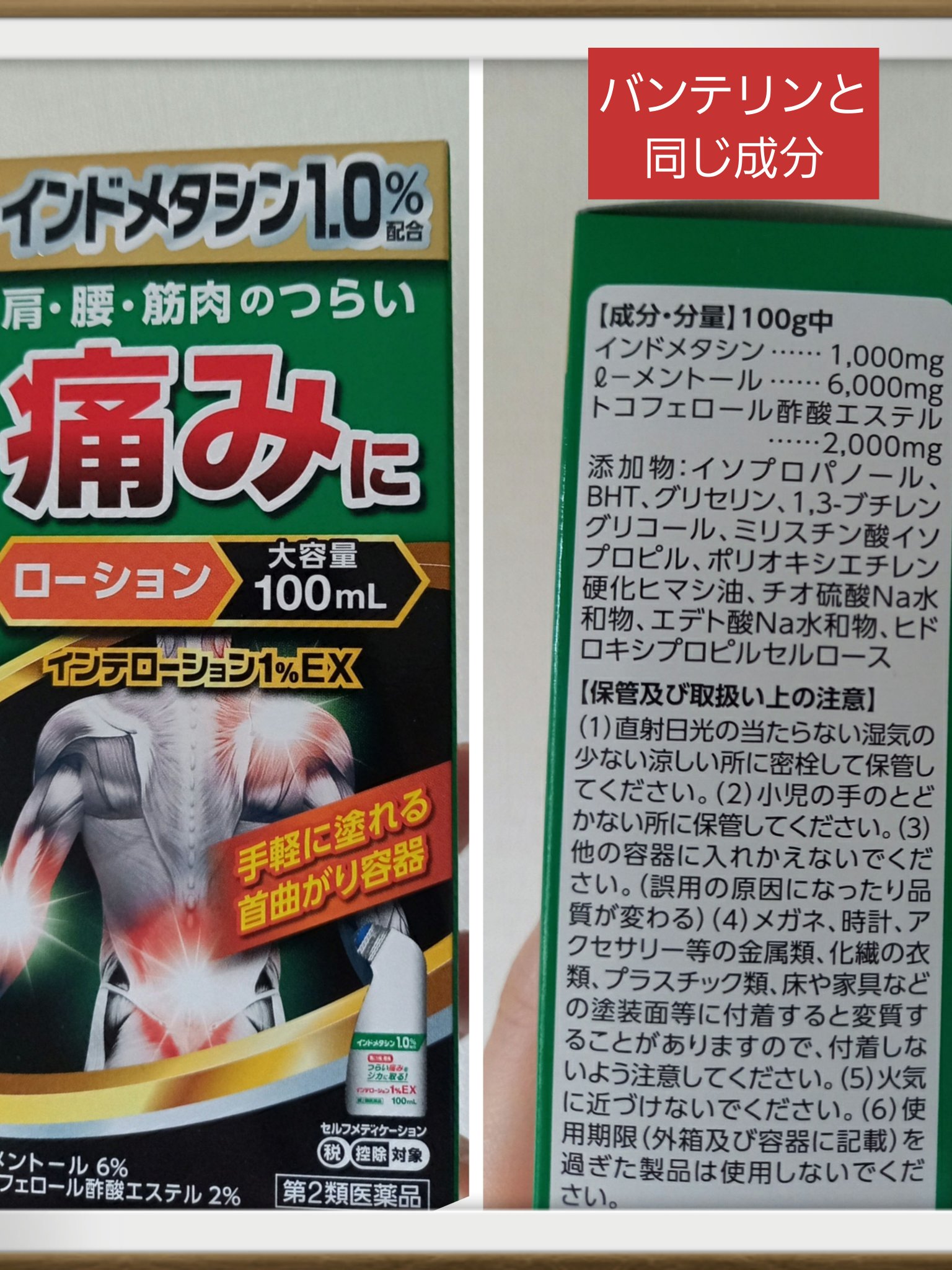 インテローション１％EX(医薬品)/三友薬品/その他を使ったクチコミ（1枚目）