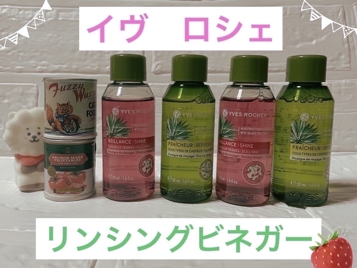 リンシングビネガー ピュアリフレッシュ うるツヤモリンガ /イヴ・ロシェ/洗い流すヘアトリートメントを使ったクチコミ（1枚目）