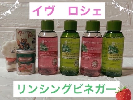 リンシングビネガー シルキーシャイン さらキララズベリー/イヴ・ロシェ/洗い流すヘアトリートメントを使ったクチコミ(1枚目)