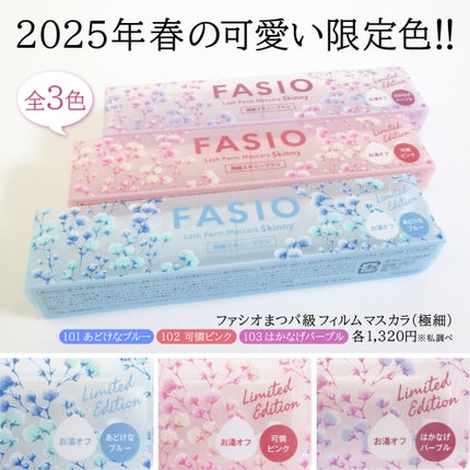 まつパ級 フィルム マスカラ (極細)/FASIO/マスカラを使ったクチコミ(2枚目)