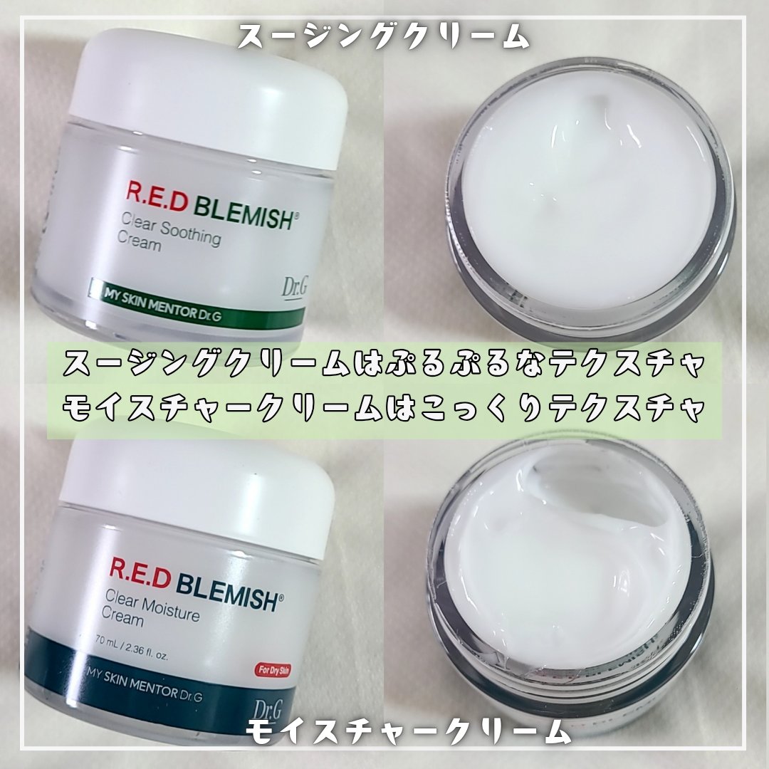 レッドブレミッシュ クリアスージングクリーム/Dr.G/フェイスクリームを使ったクチコミ（2枚目）