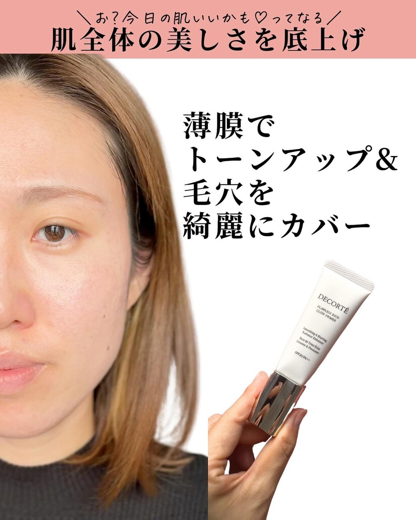 フローレススキン グロウライザー/DECORTÉ/化粧下地を使ったクチコミ(5枚目)