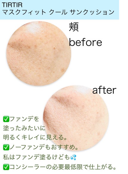 マスクフィット クール サンクッション/TIRTIR(ティルティル)/クッションファンデーションを使ったクチコミ(4枚目)