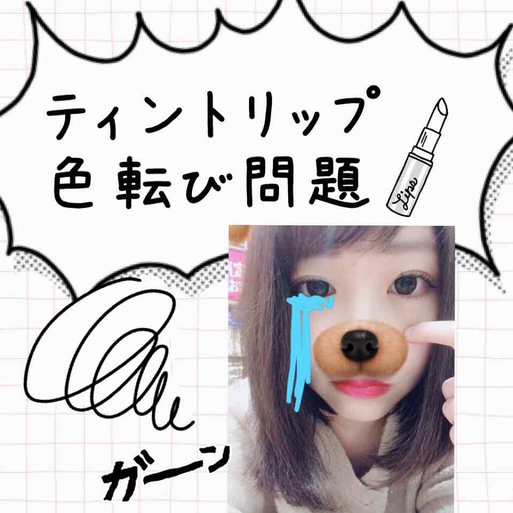 オペラ リップティント N/OPERA/リップティントを使ったクチコミ（1枚目）