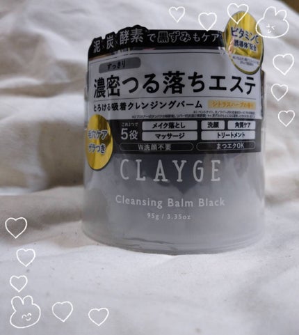 クレンジングバーム ブラック/CLAYGE/クレンジングバームを使ったクチコミ(1枚目)