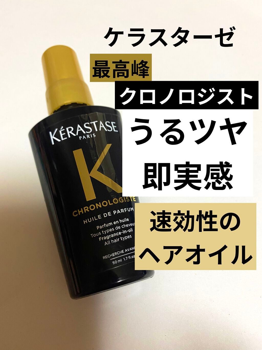KERASTASE✨クロノロジストBIGサイズ✨最高峰の美しさを求める方