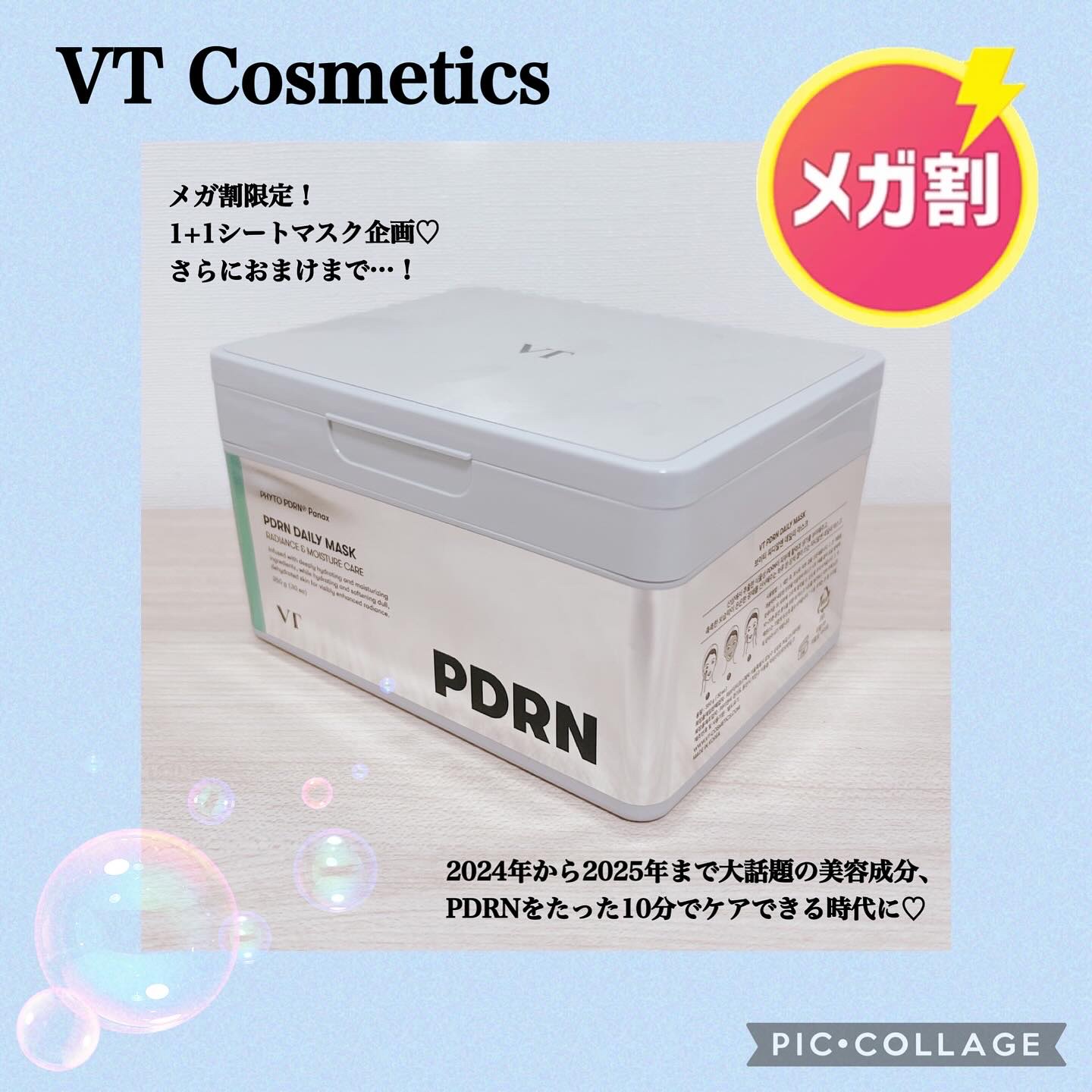 PDRN+ デイリーマスク/VT/シートマスク・パックを使ったクチコミ（1枚目）