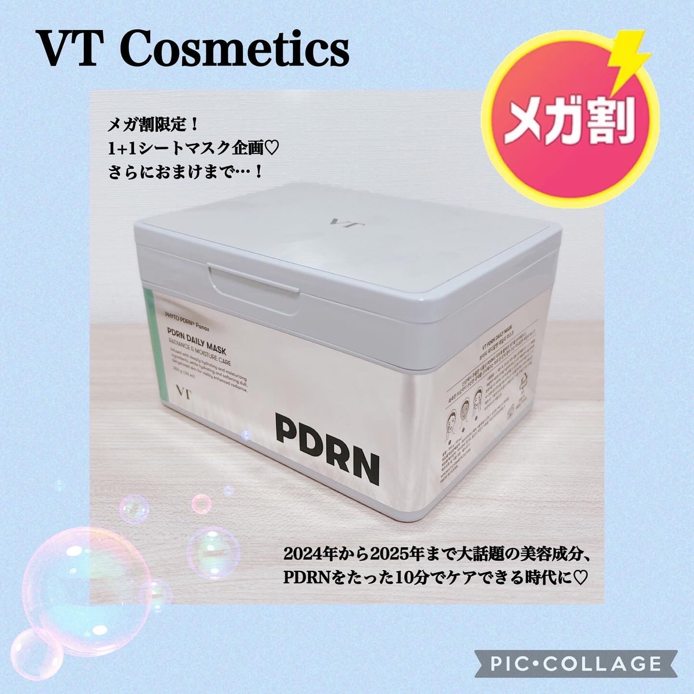 PDRN+ デイリーマスク/VT/シートマスク・パックを使ったクチコミ(1枚目)