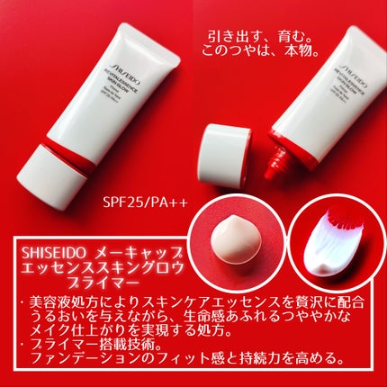 エッセンス スキングロウ プライマー /SHISEIDO/化粧下地を使ったクチコミ(2枚目)