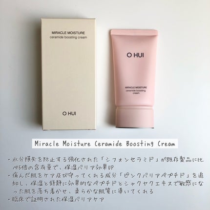 ミラクル モイスチャー セラミド ブースティング クリーム/OHUI/フェイスクリームを使ったクチコミ(2枚目)