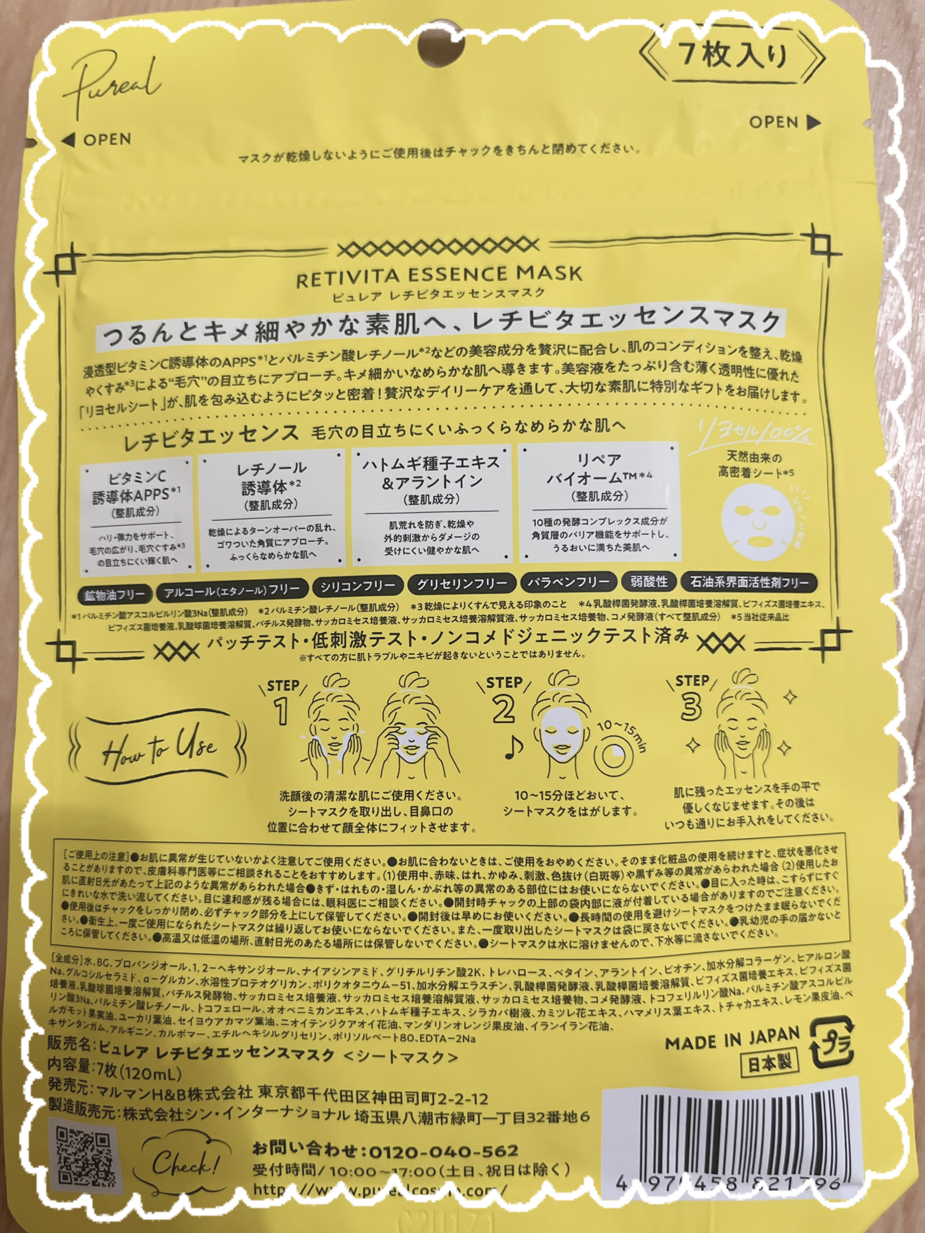 レチビタエッセンスマスク/ピュレア/シートマスク・パックを使ったクチコミ（3枚目）