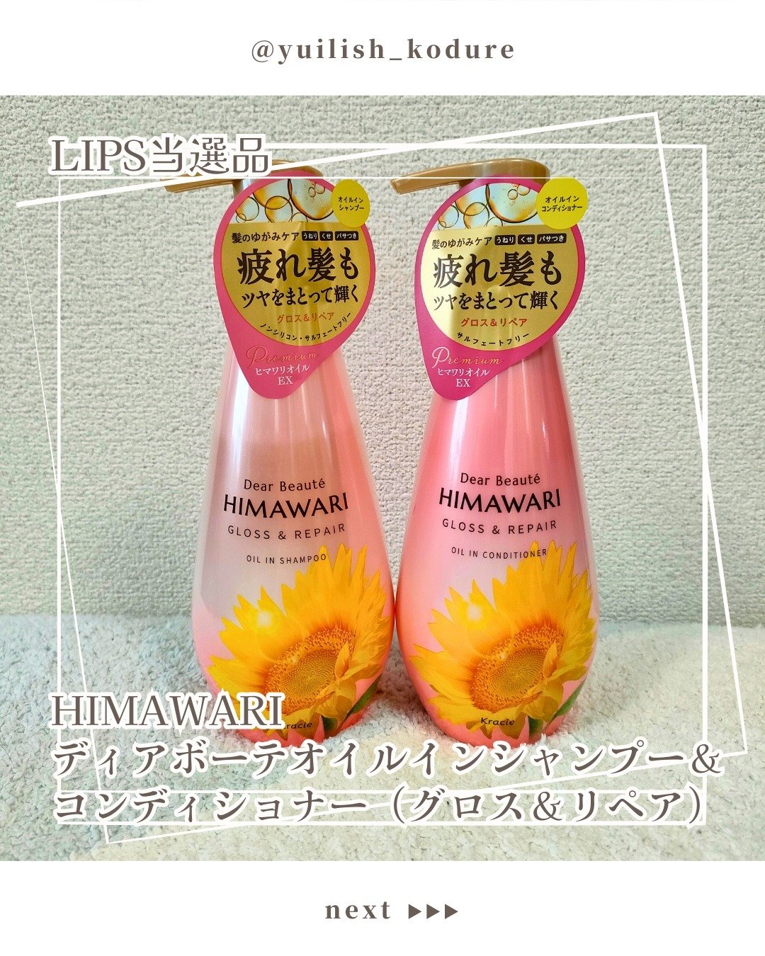 オイルインシャンプー／オイルインコンディショナー (グロス＆リペア)/ディアボーテ/市販シャンプーを使ったクチコミ（1枚目）